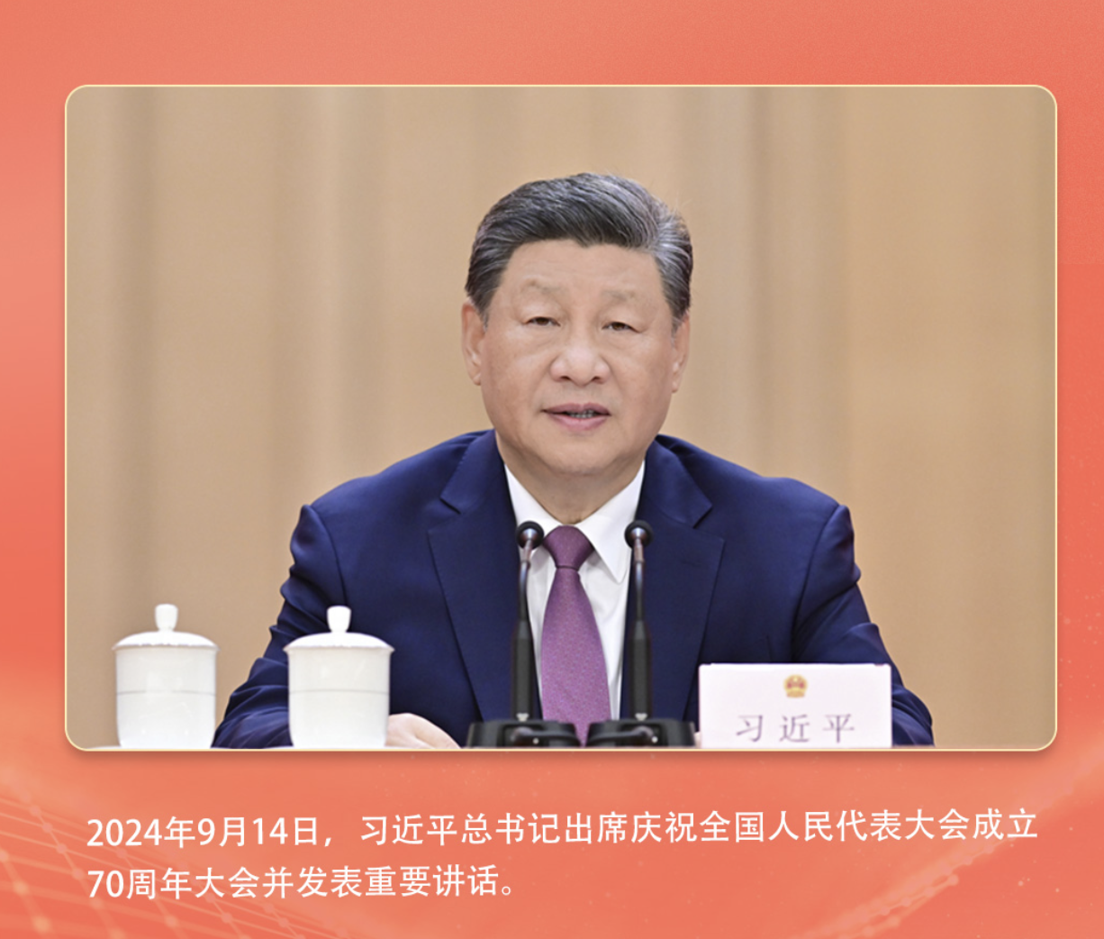 学习时节｜听总书记说“人民当家作主”